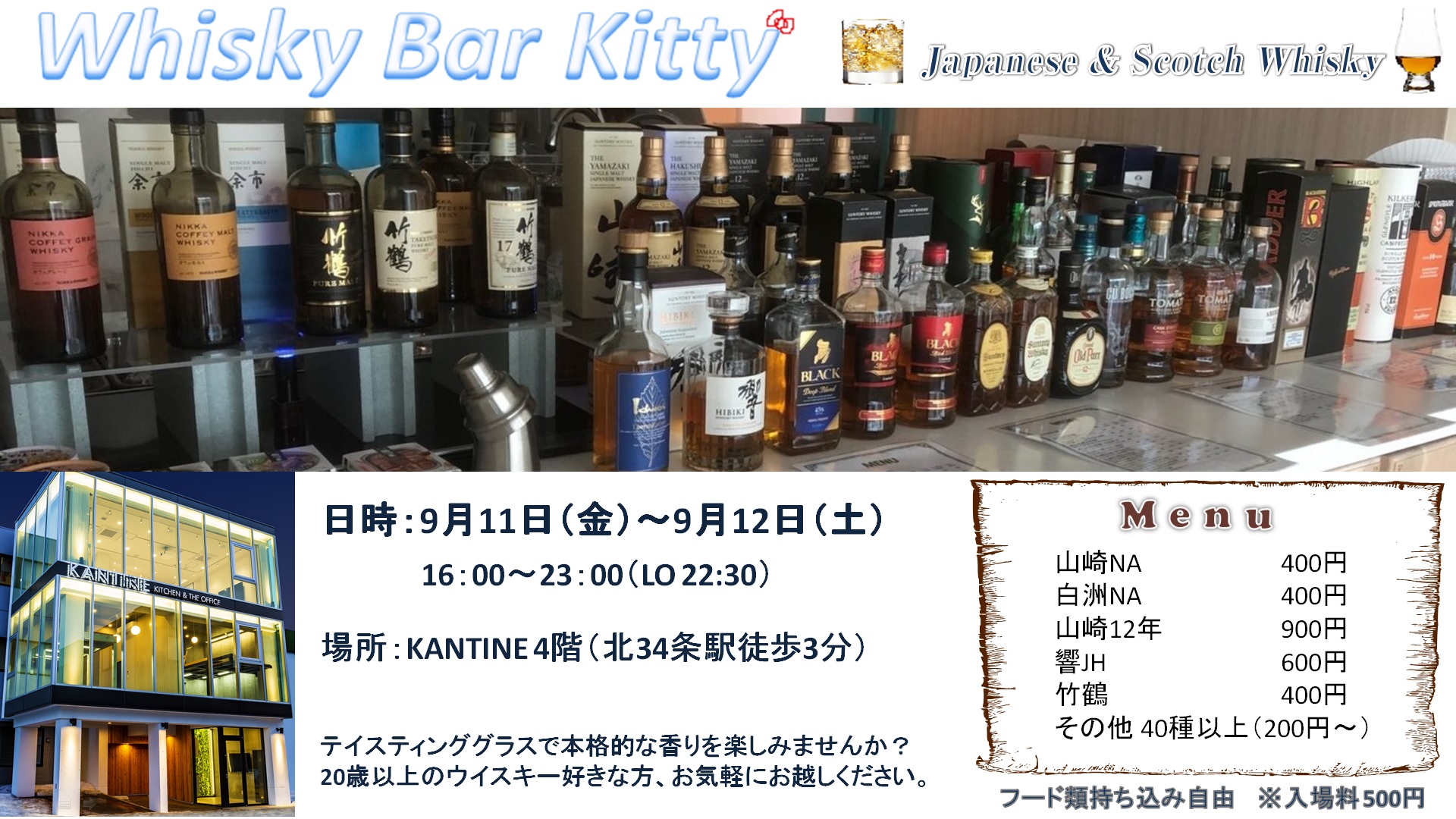 第4回whiskybarkitty 札幌 ウイスキー バー イベント Whisky Bar Kitty 札幌 ウイスキー バー キティ 限定 ウイスキーイベント